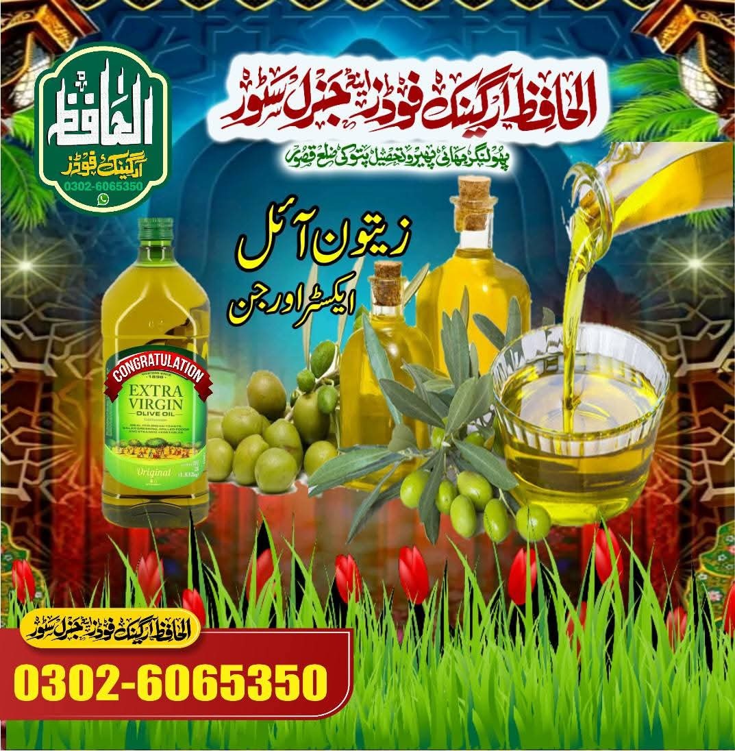 ایکسٹرا ورجن زیتون آئل